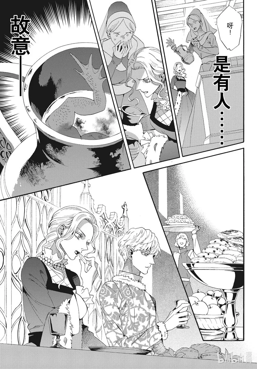 外传06 王后与玫瑰骑ep4 第7页
