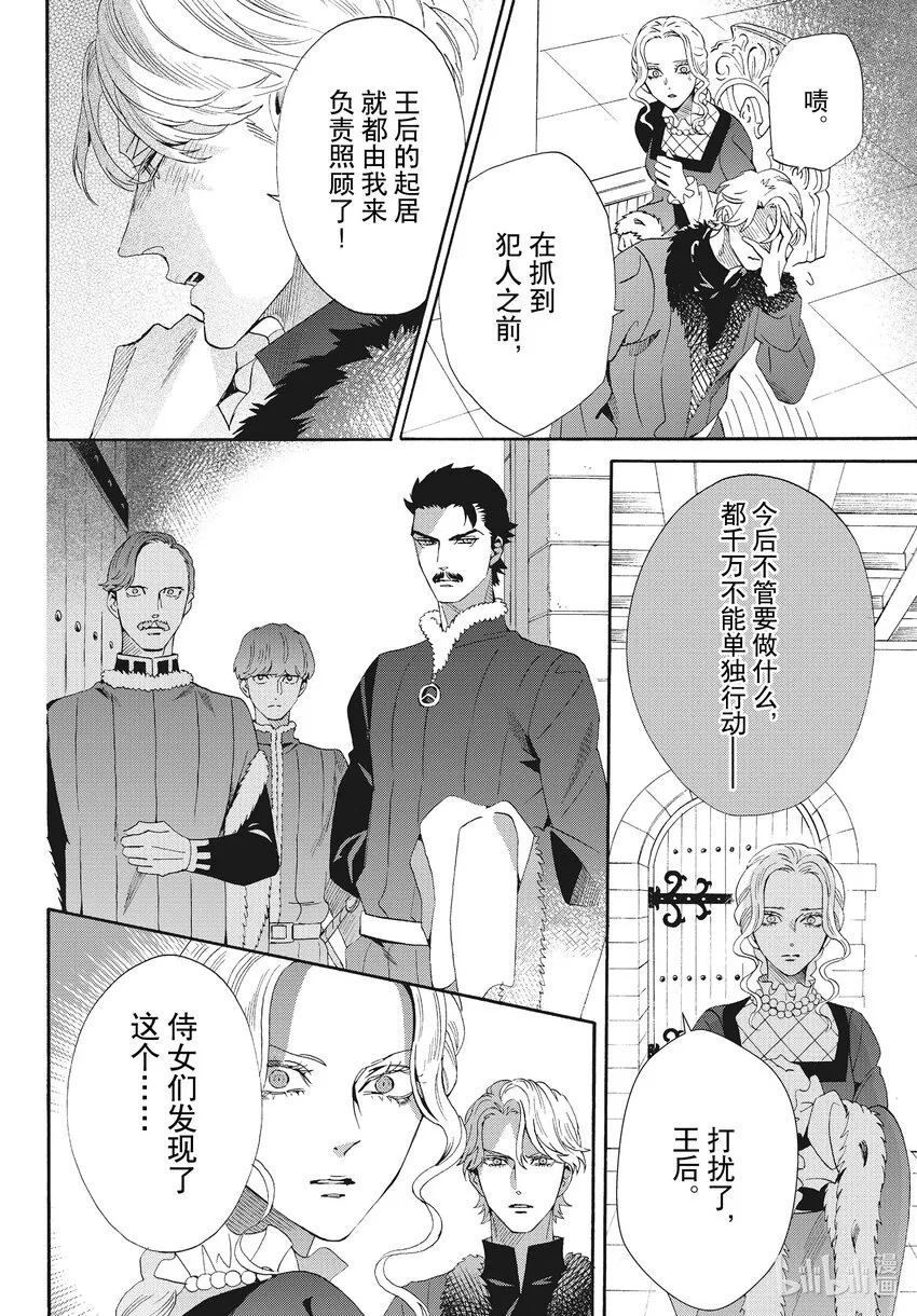 外传06 王后与玫瑰骑ep4 第10页