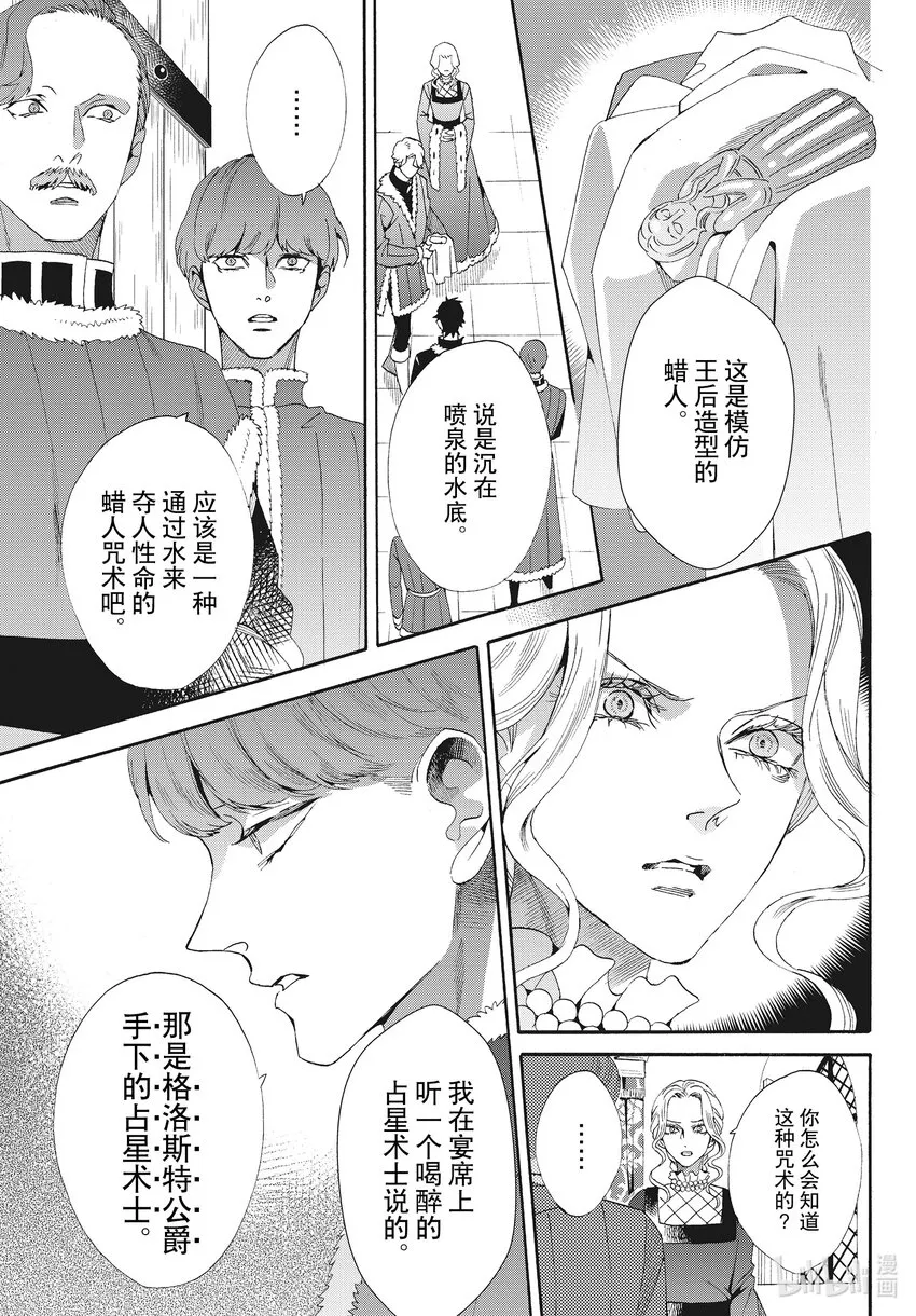 外传06 王后与玫瑰骑ep4 第11页