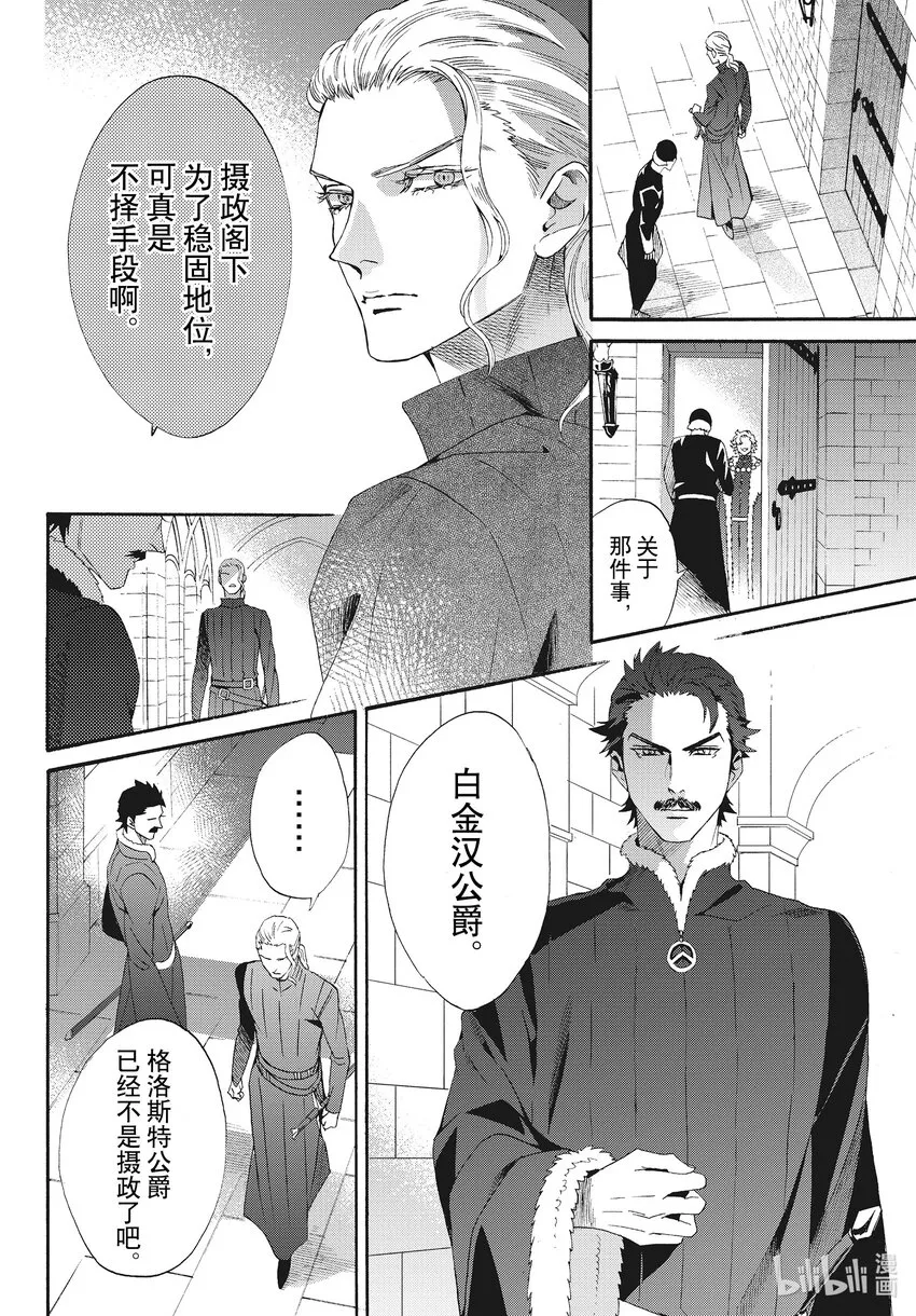 外传06 王后与玫瑰骑ep4 第16页