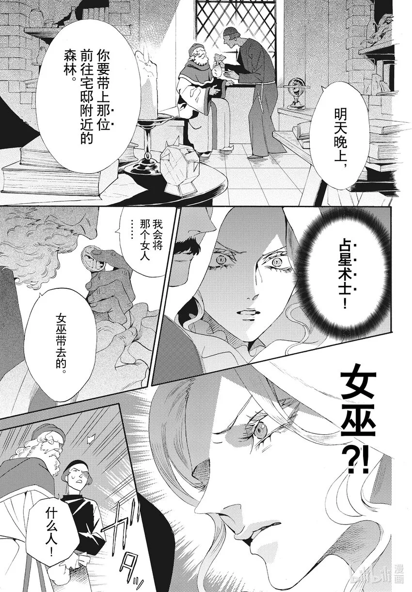 外传06 王后与玫瑰骑ep4 第23页