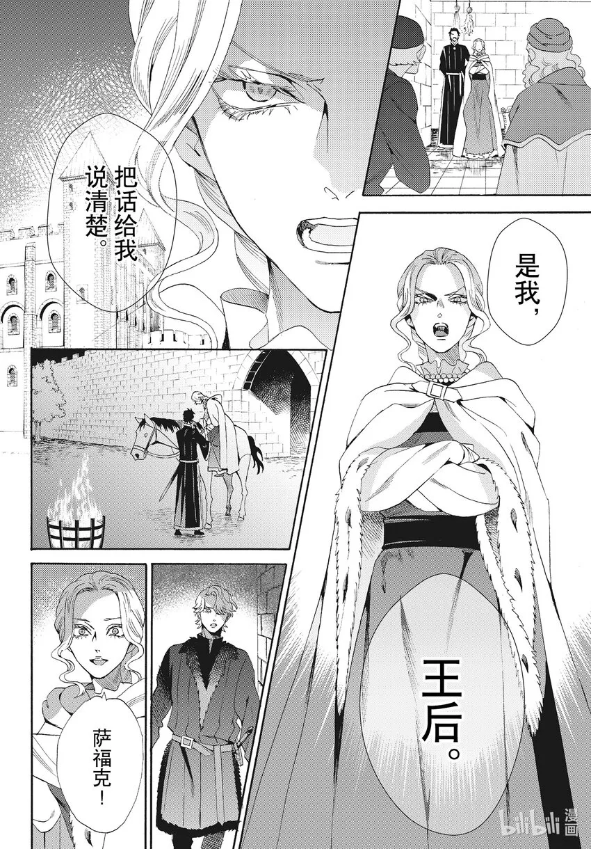 外传06 王后与玫瑰骑ep4 第24页