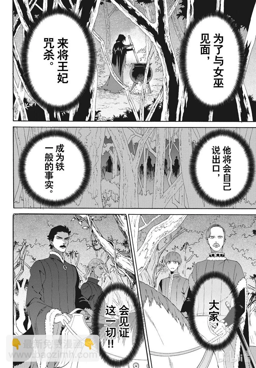 外传06 王后与玫瑰骑ep4 第30页