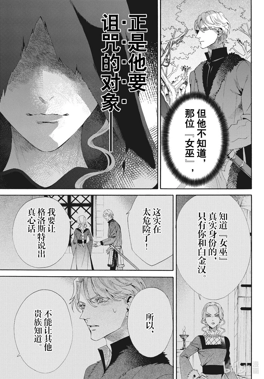 外传06 王后与玫瑰骑ep4 第31页