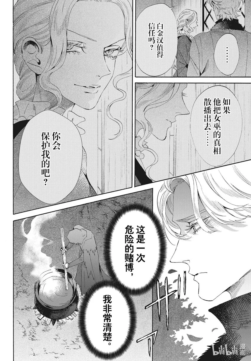 外传06 王后与玫瑰骑ep4 第32页