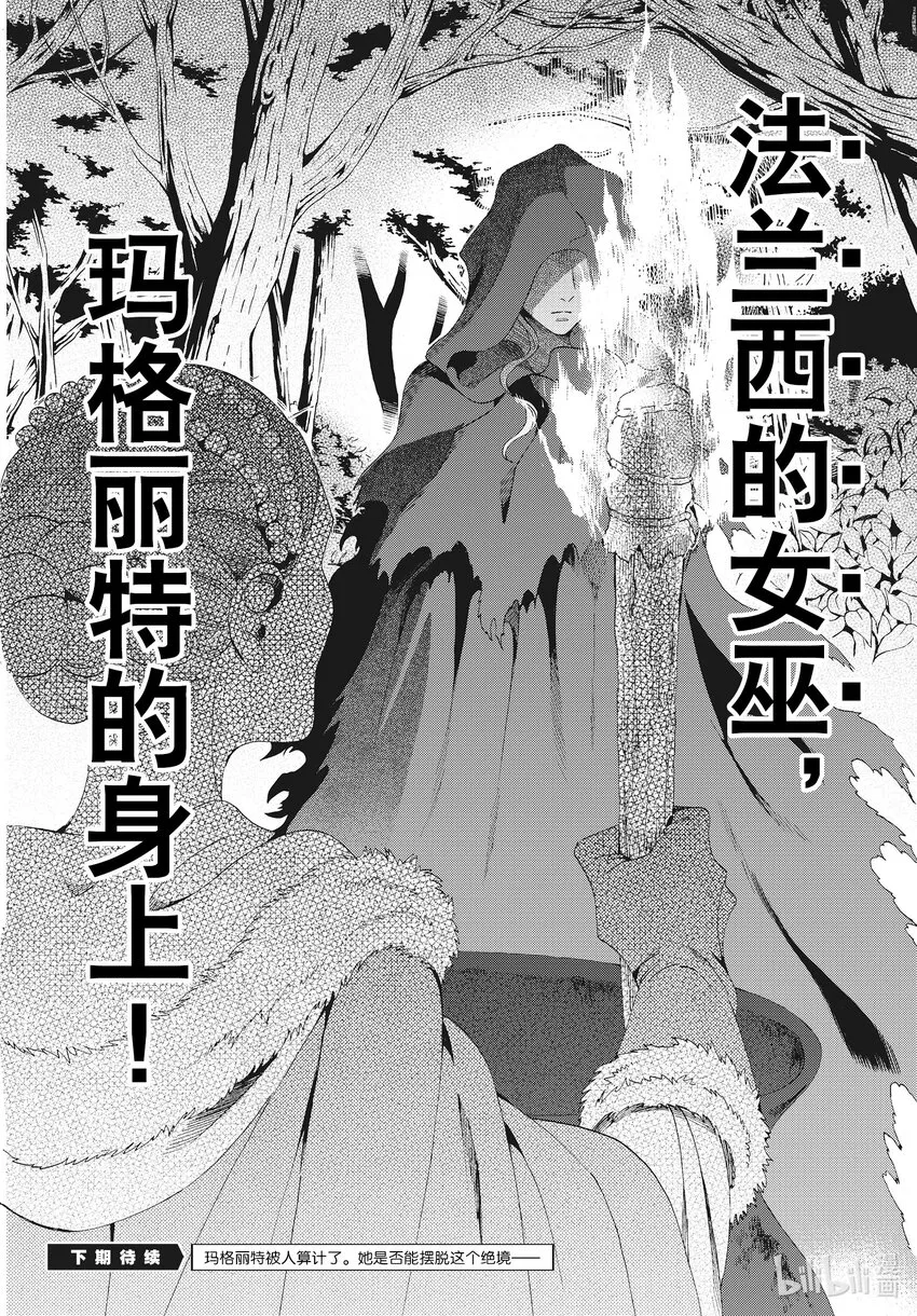 外传06 王后与玫瑰骑ep4 第38页