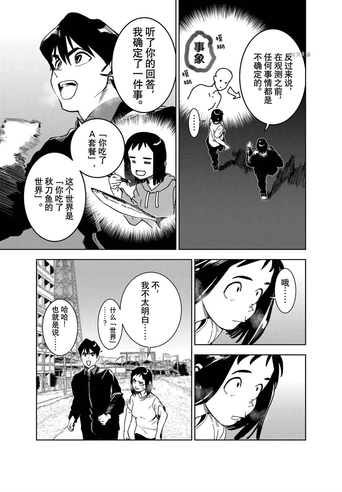 第77话 第3页