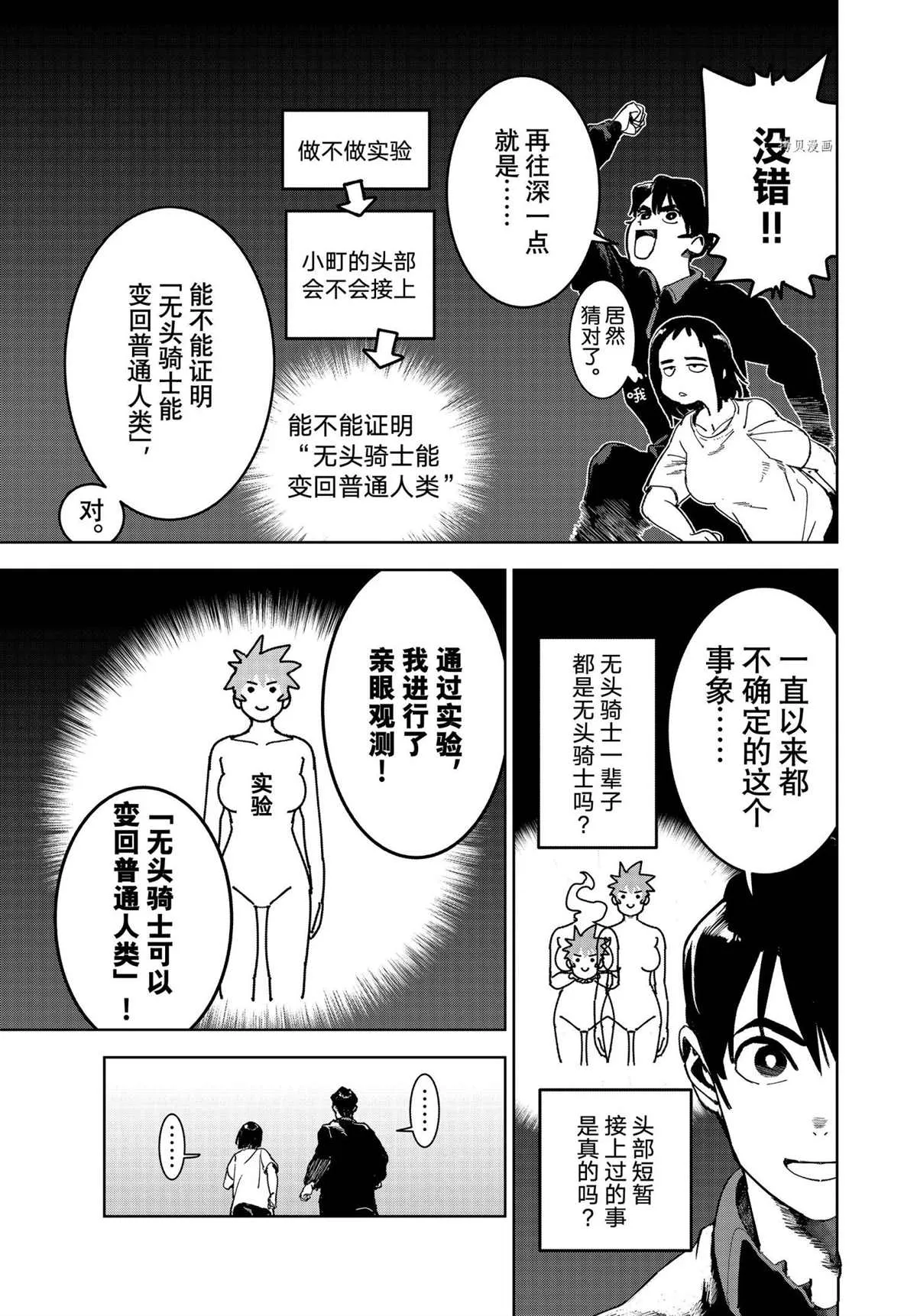 第77话 第7页
