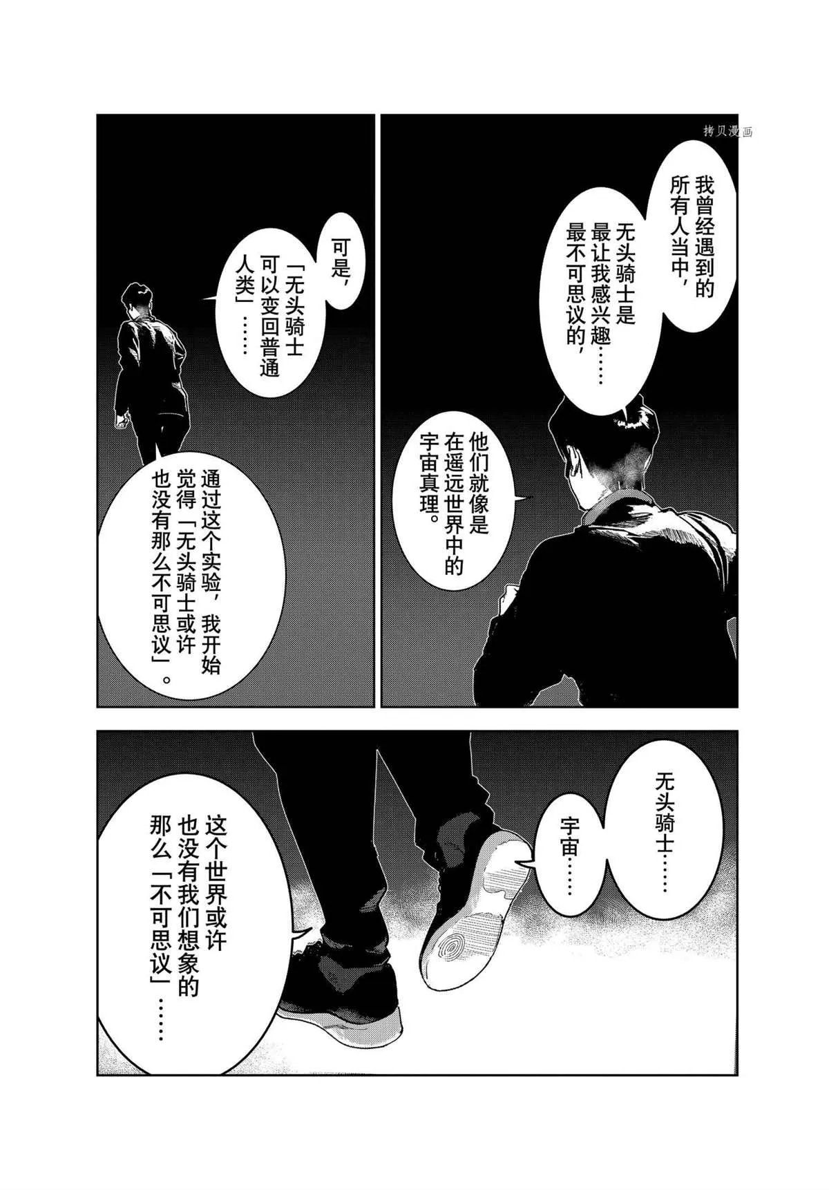 第77话 第8页