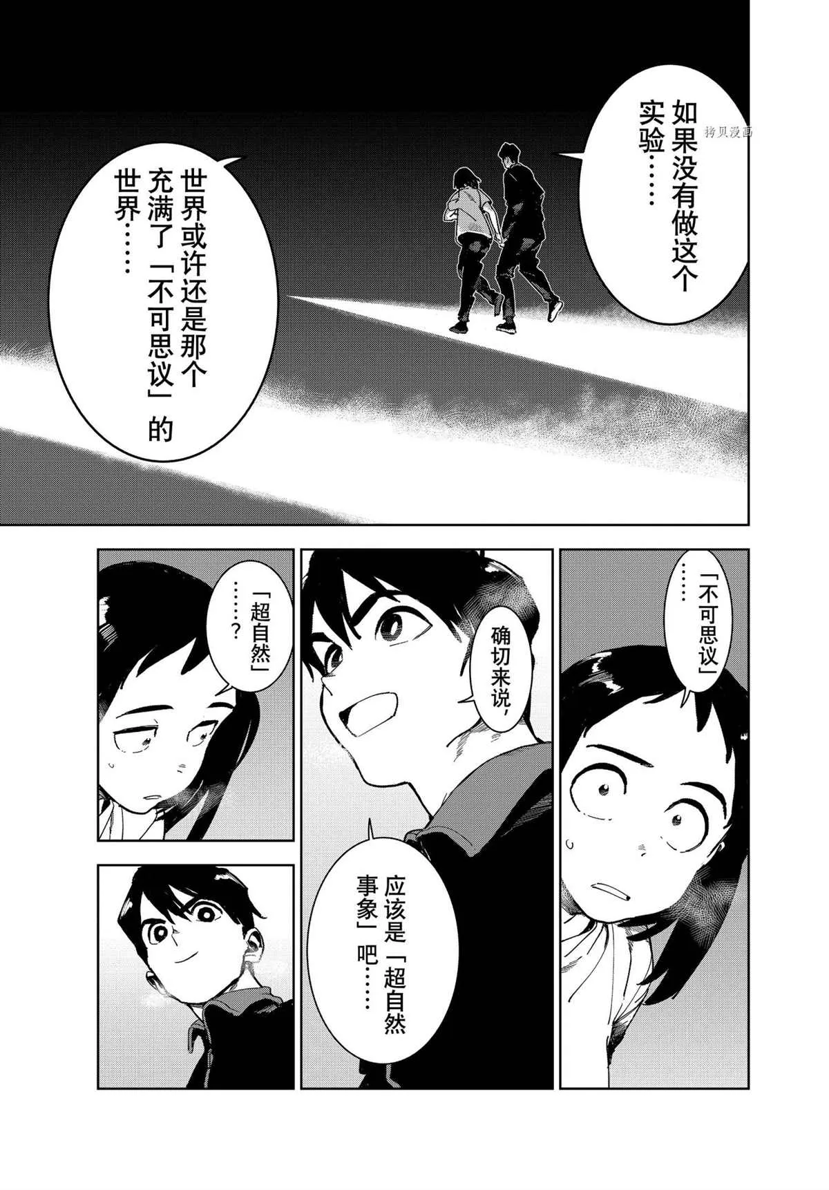 第77话 第9页