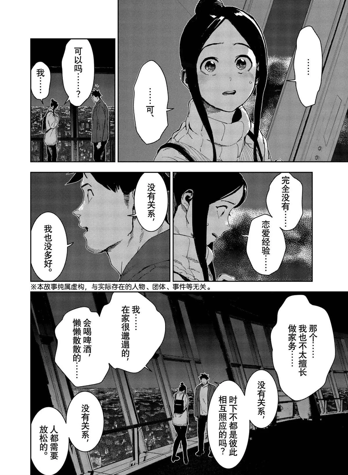第76话 第2页