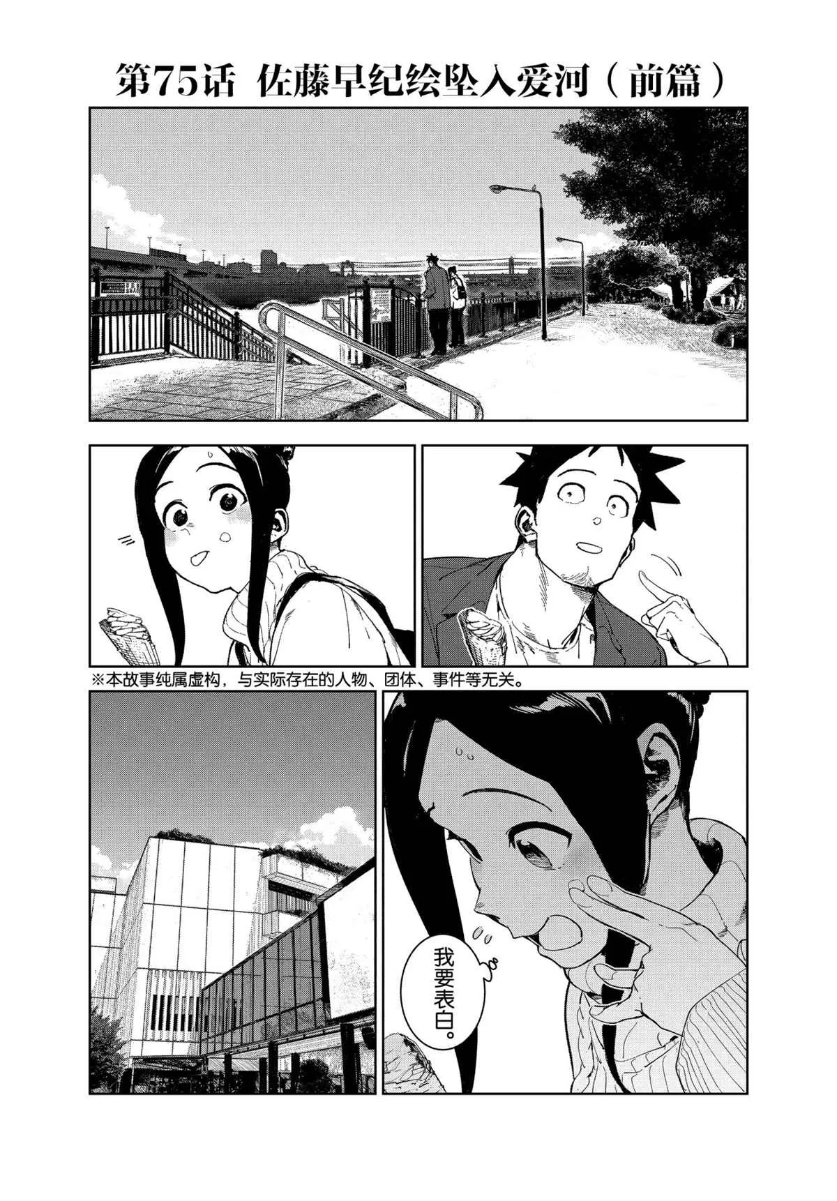 第75话 第2页