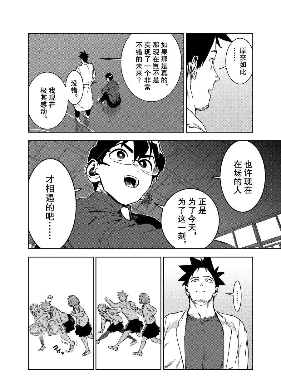 第70话 第20页
