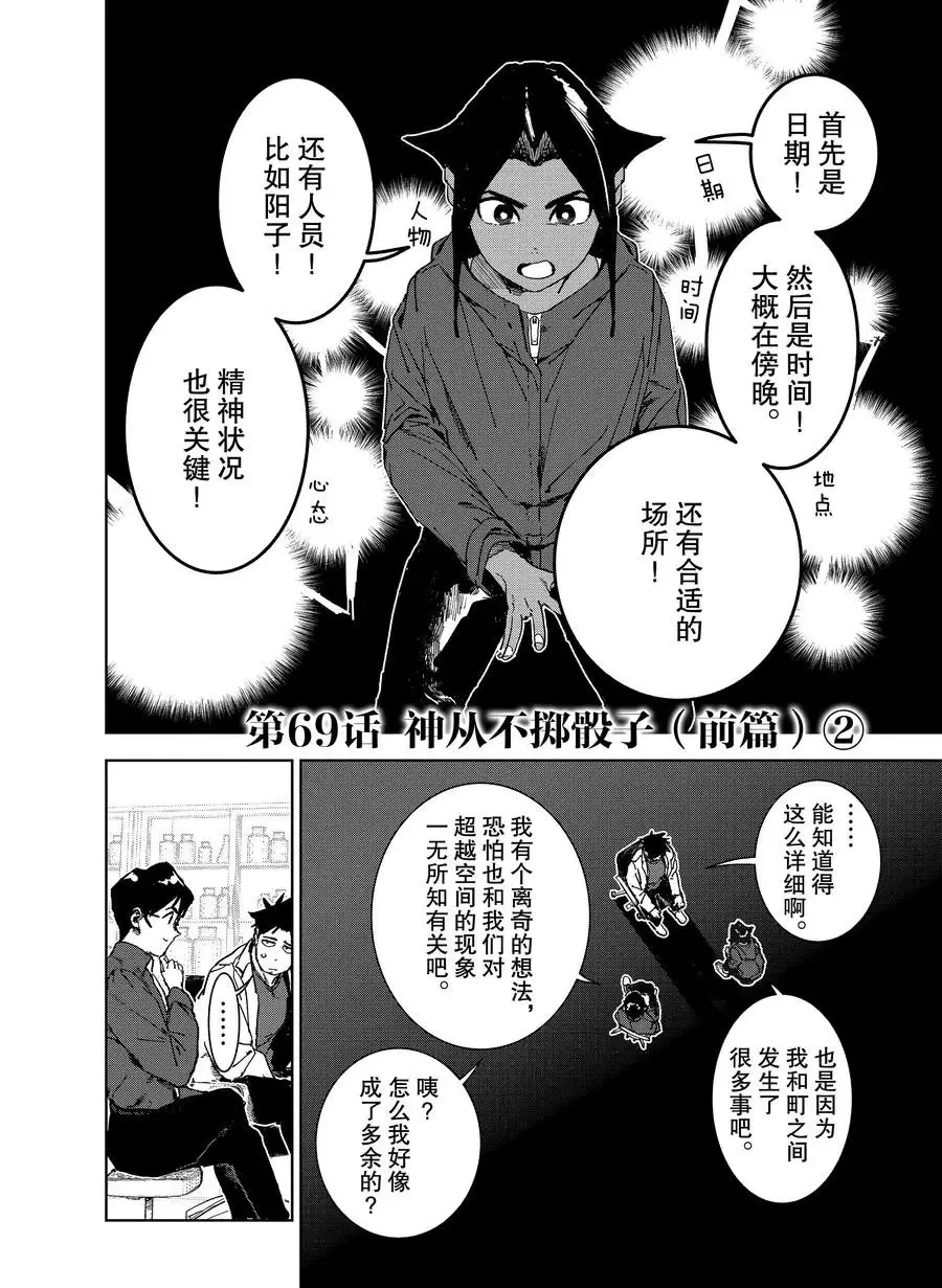 第69话 第2页