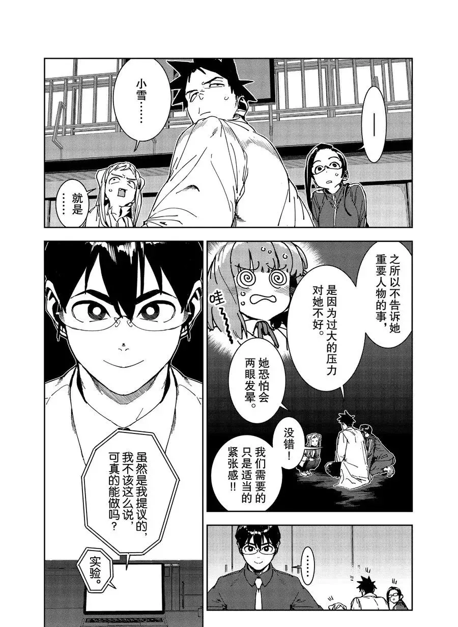 第69话 第9页