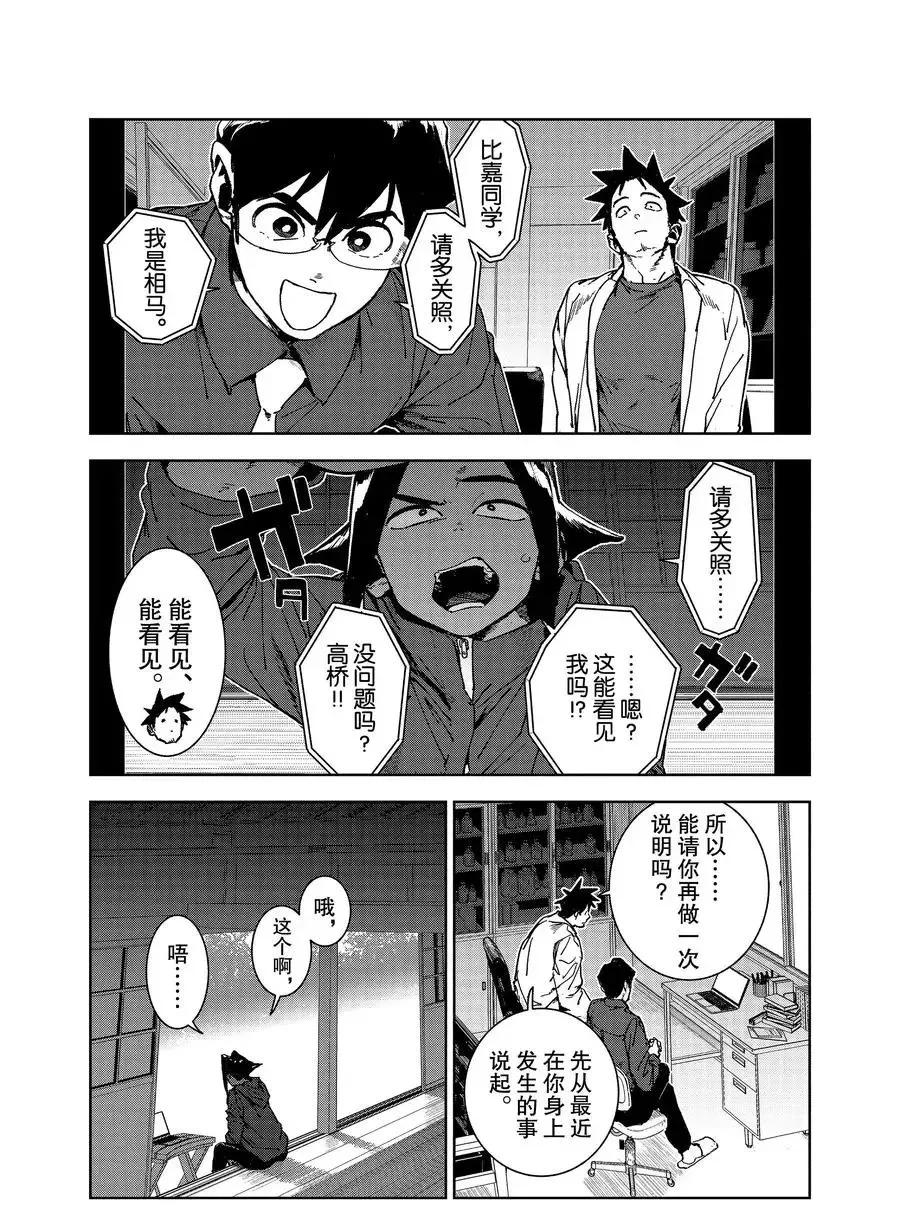 第68话 第11页