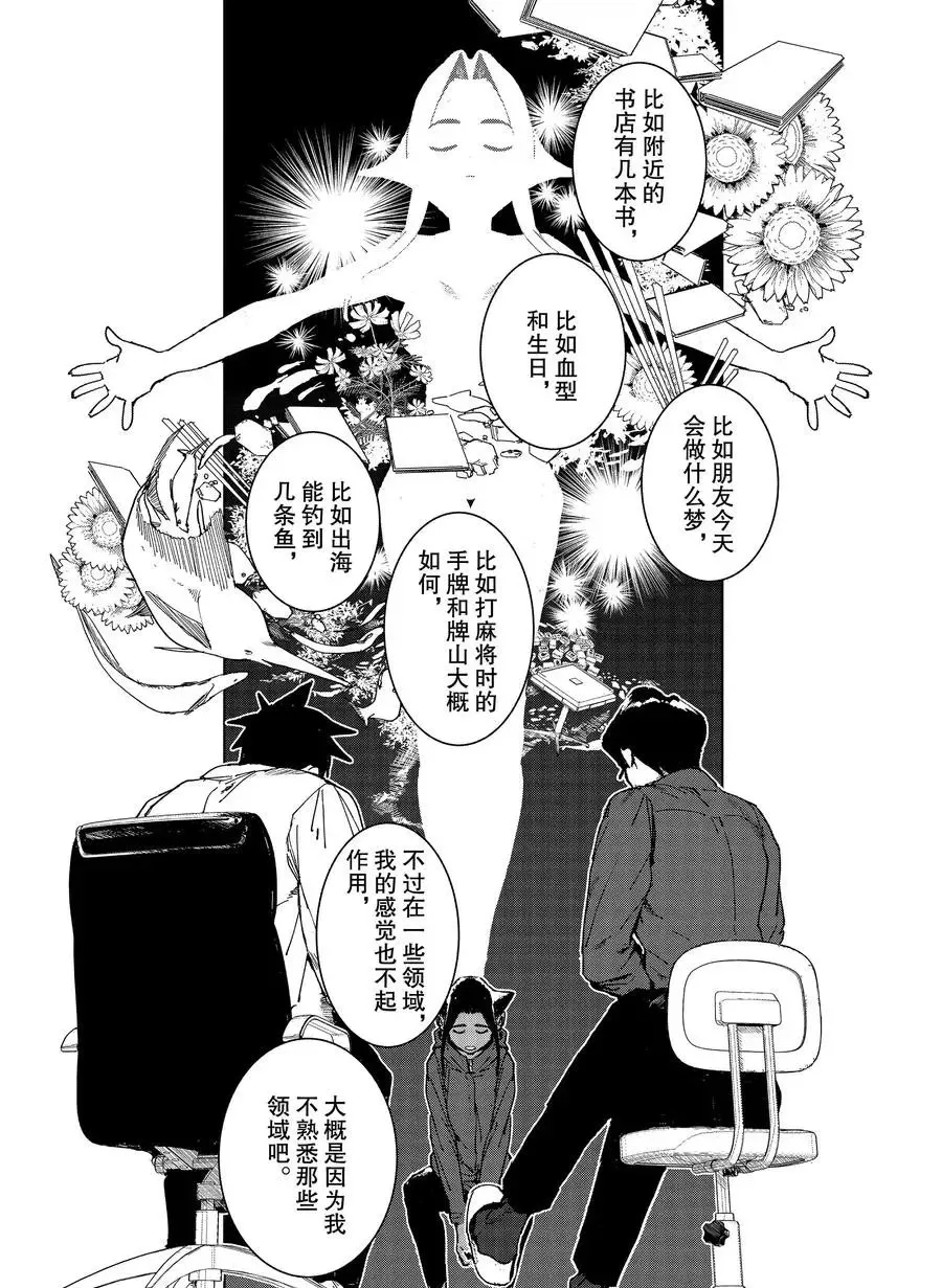 第68话 第14页