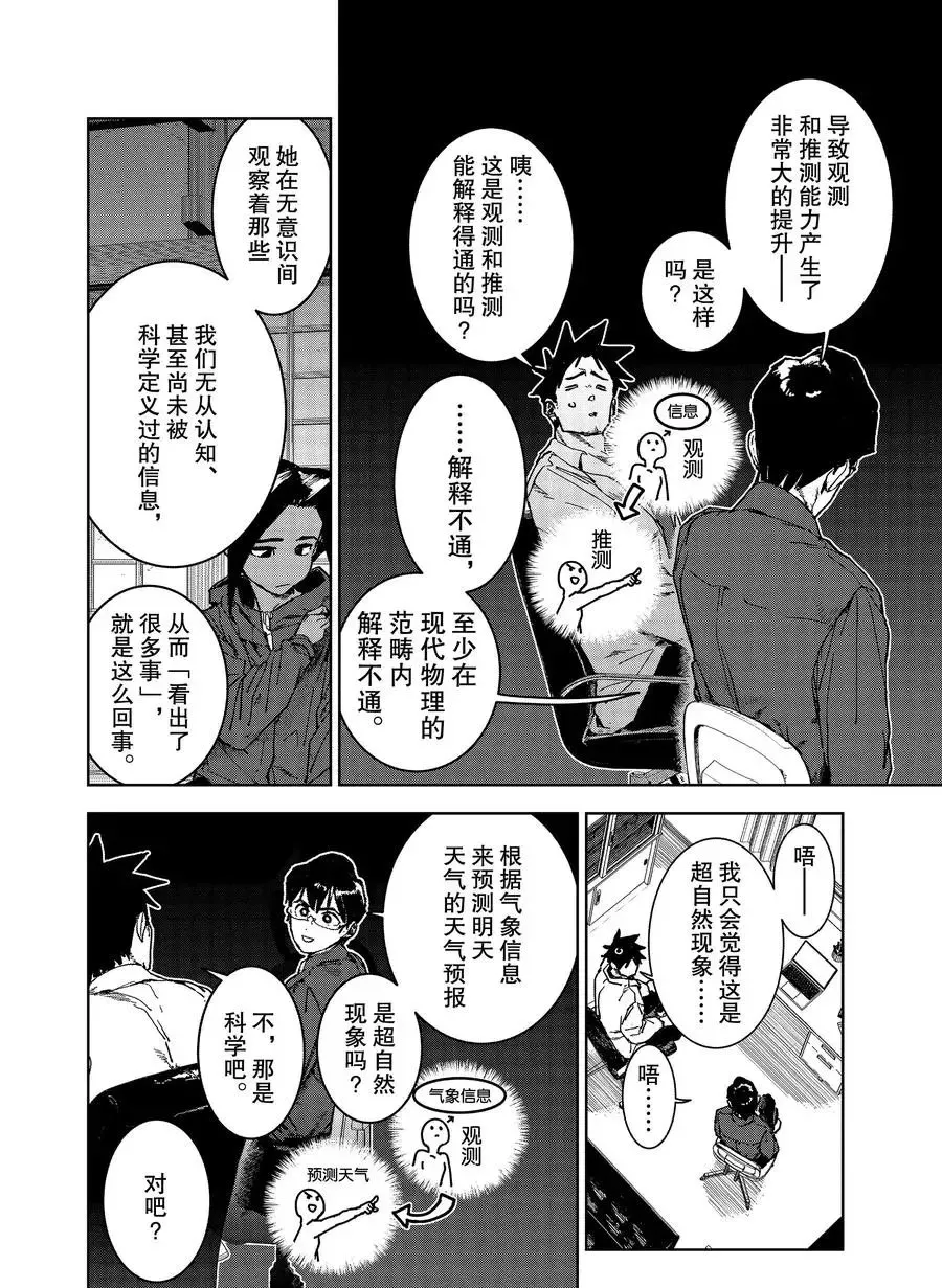 第68话 第16页