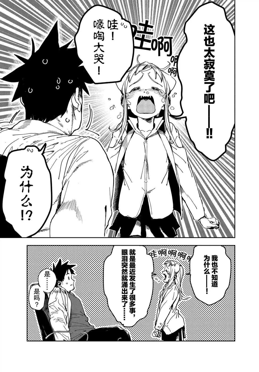 第67话 第5页