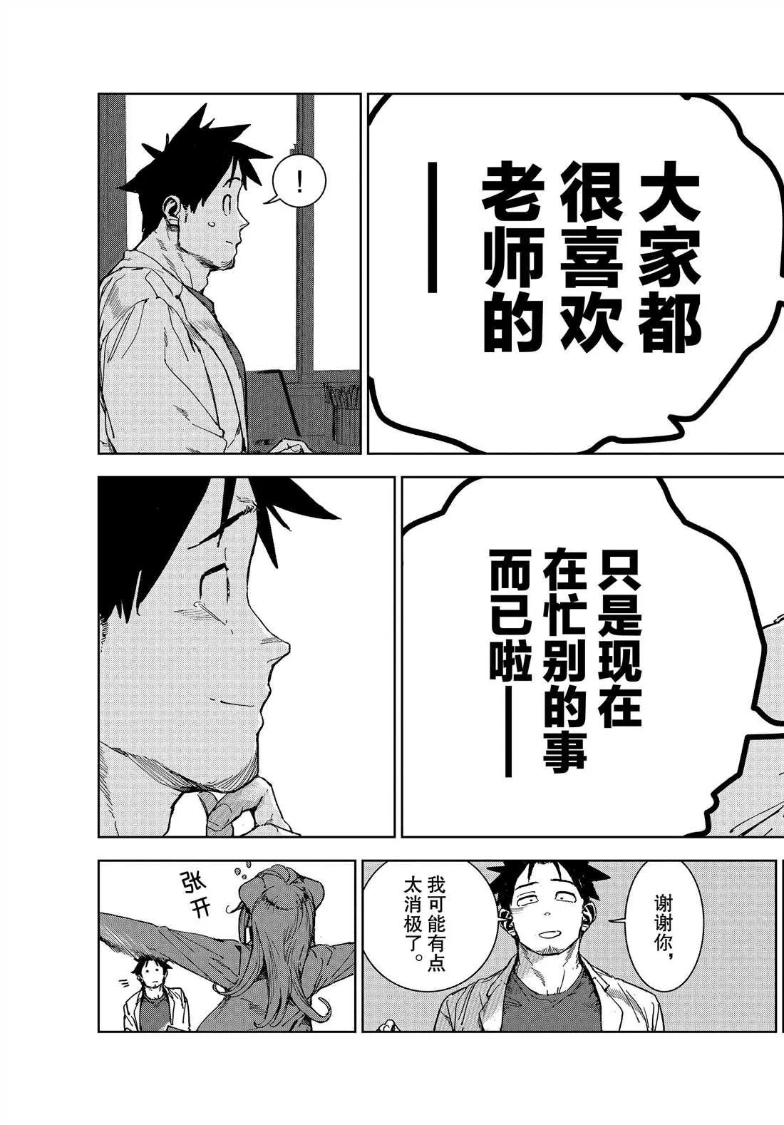 第67话 第7页