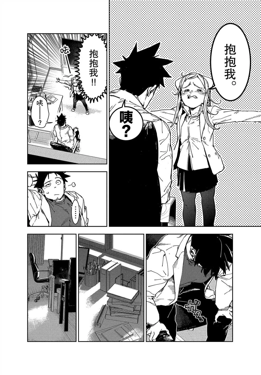 第67话 第8页
