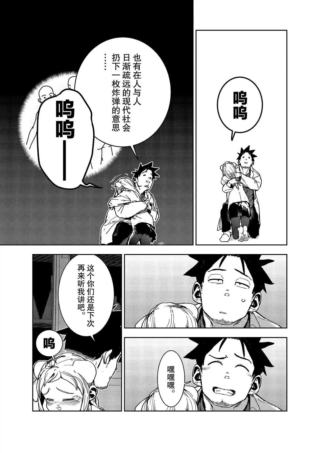 第67话 第11页