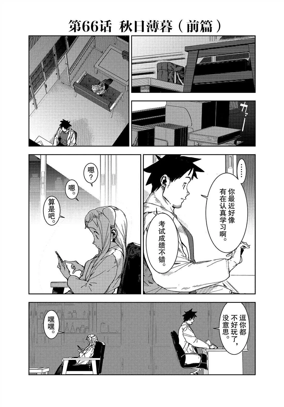 第66话 第2页