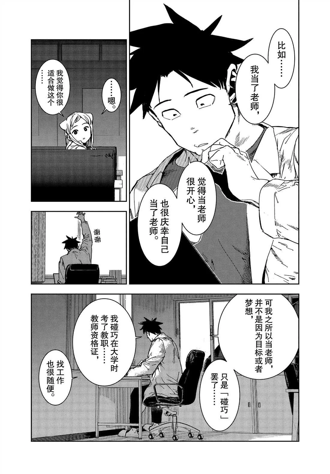 第66话 第5页