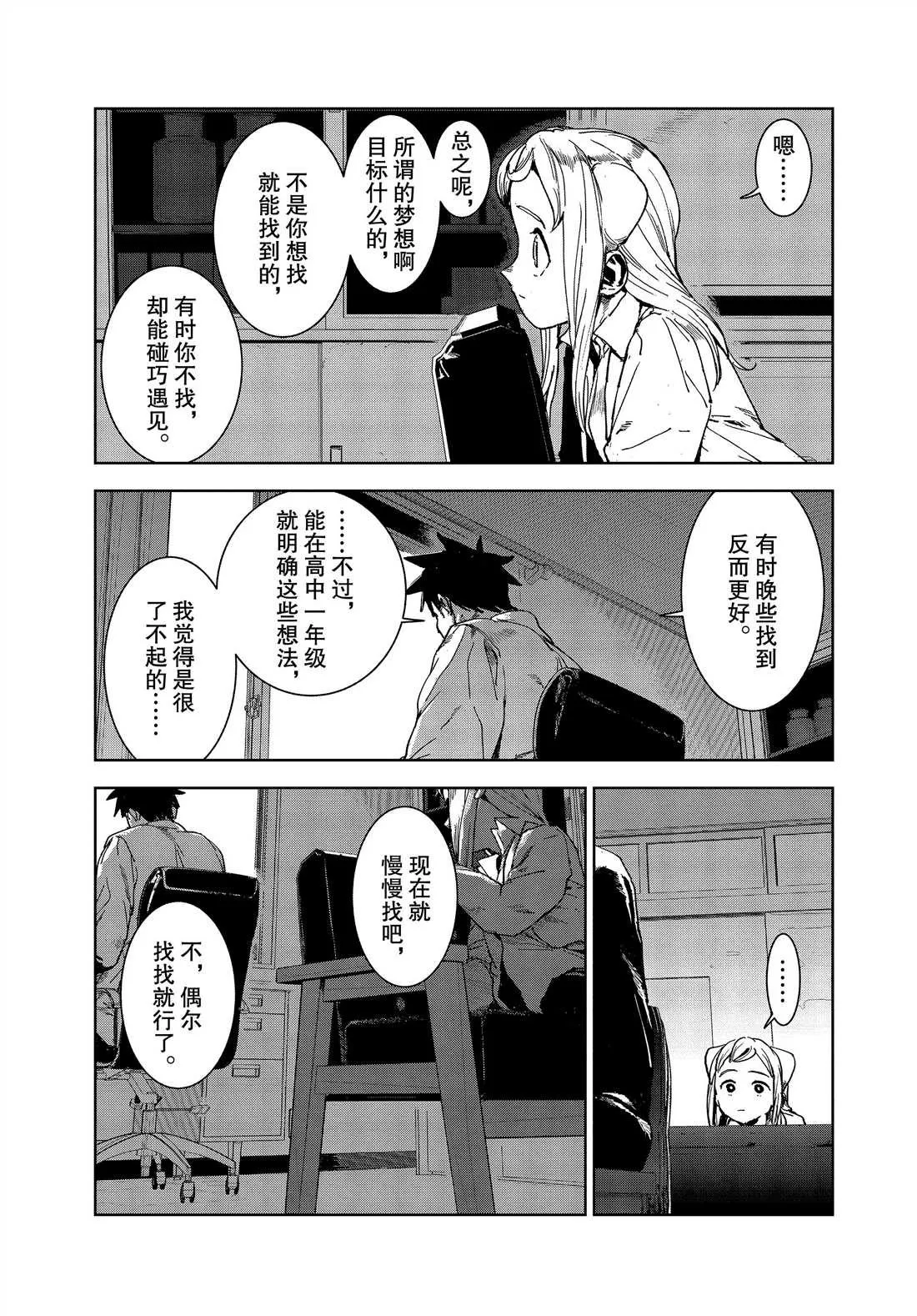 第66话 第6页