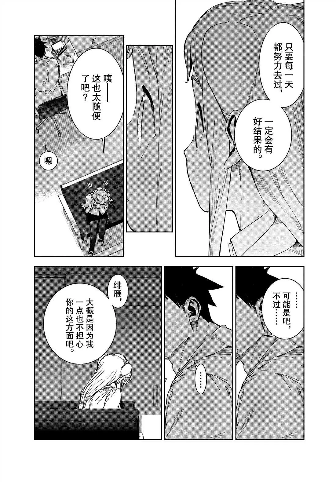第66话 第7页