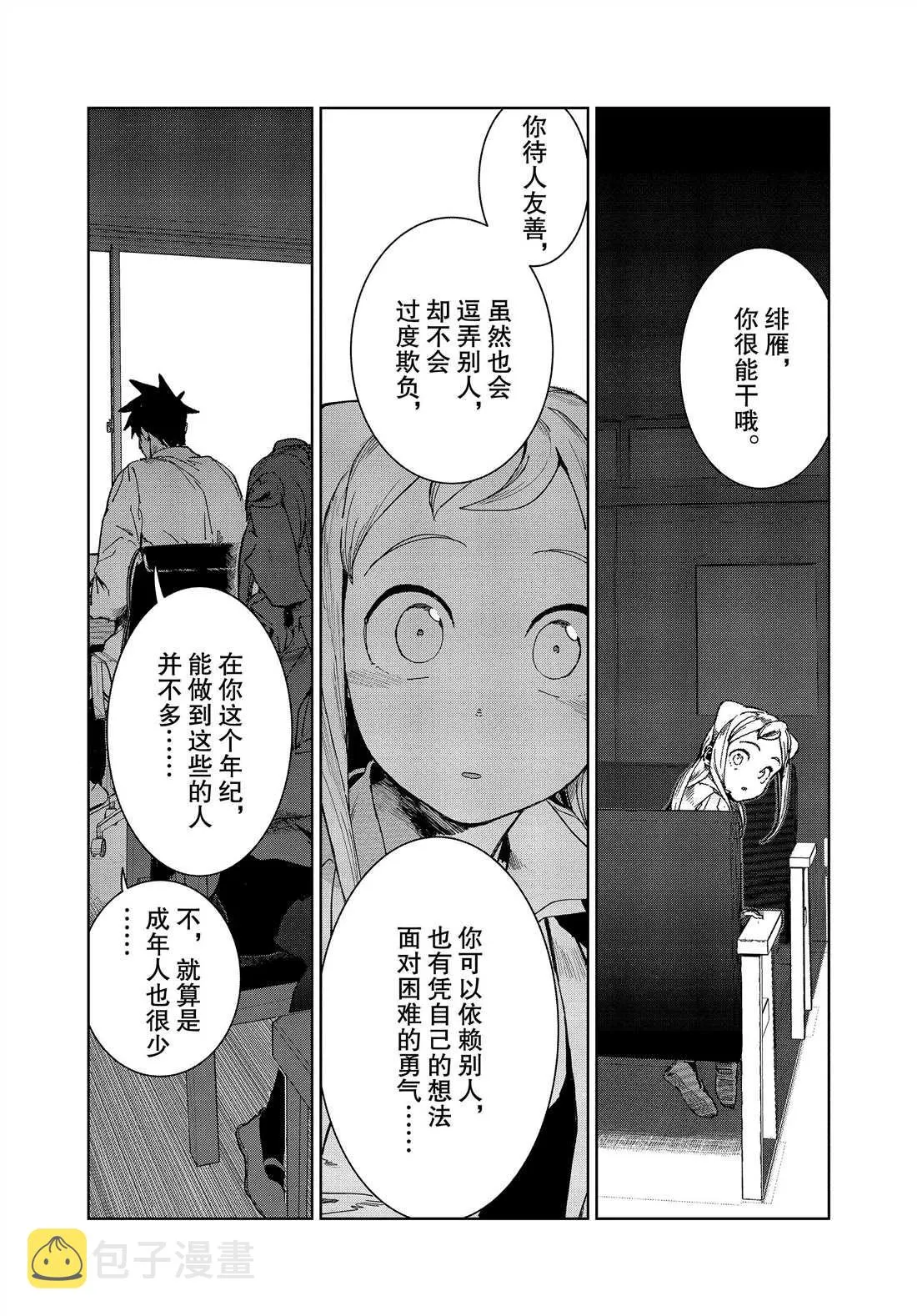 第66话 第8页
