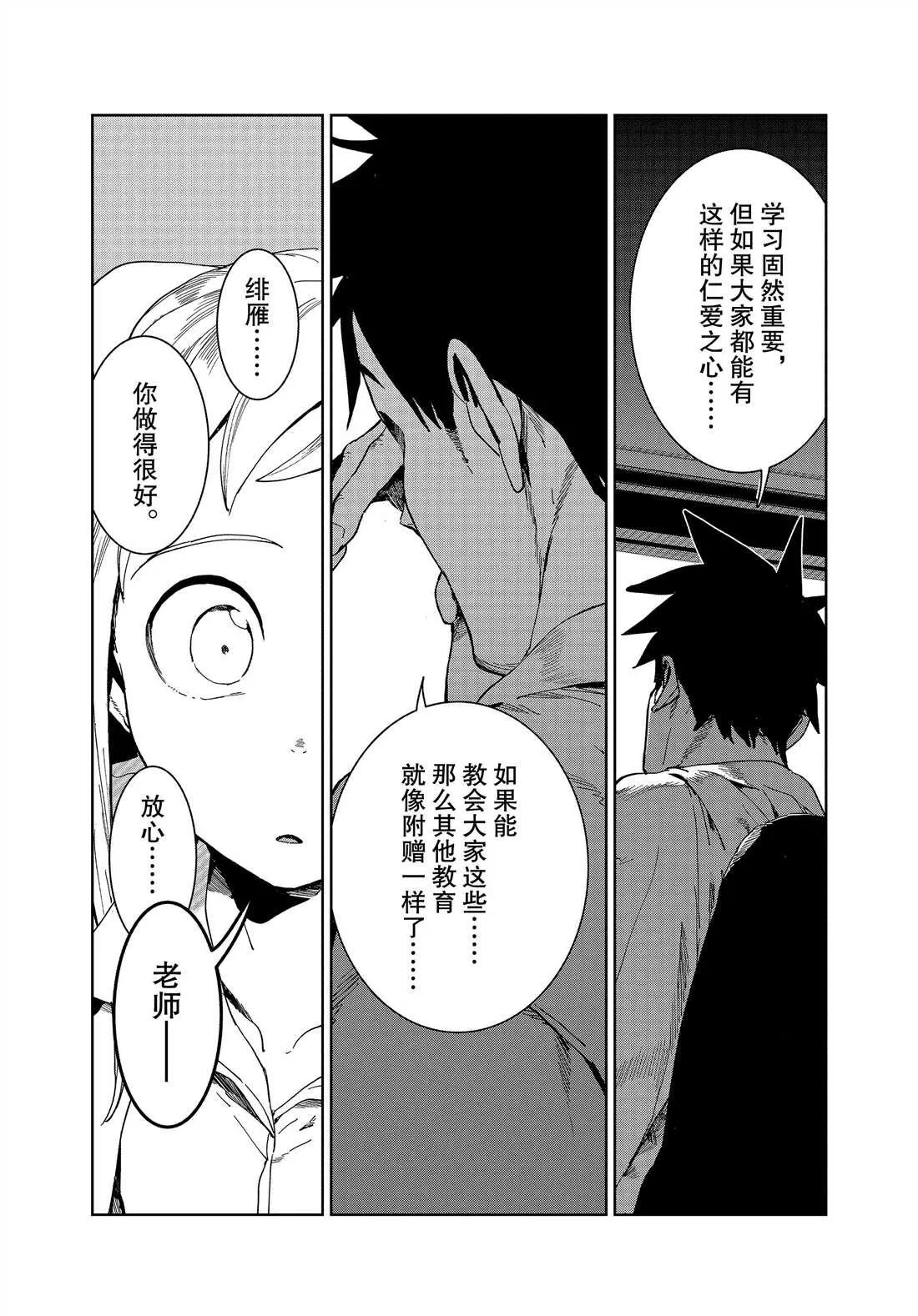 第66话 第9页