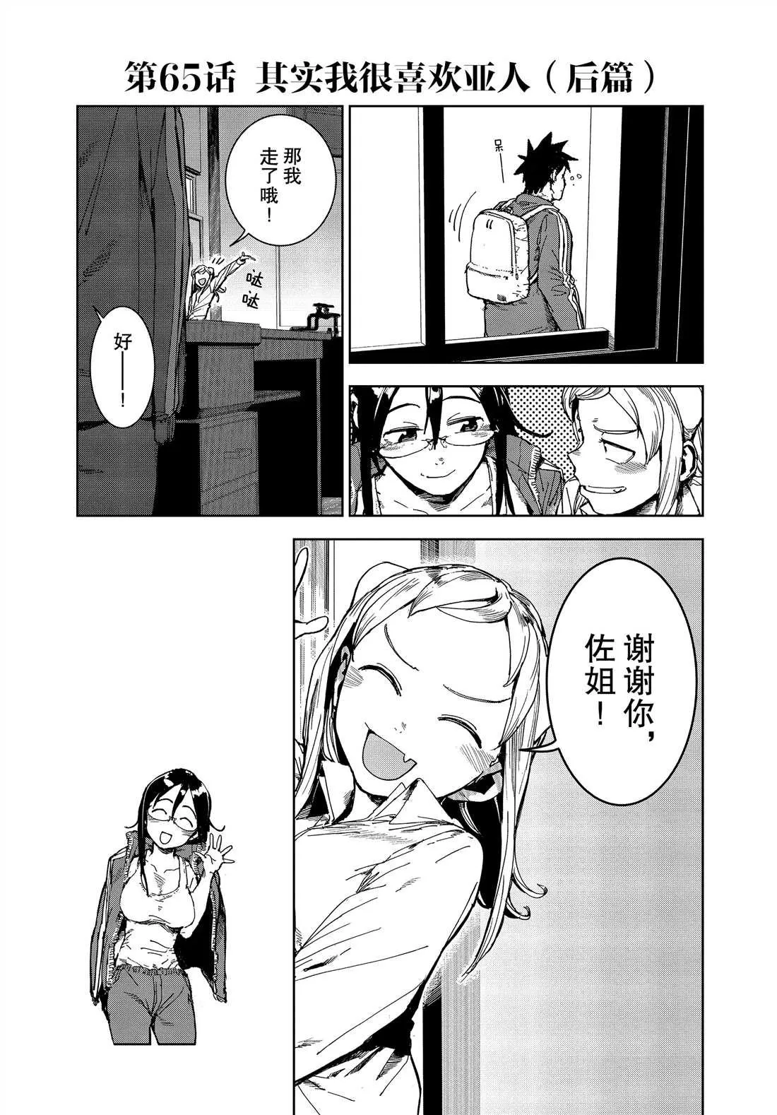 第65话 第2页