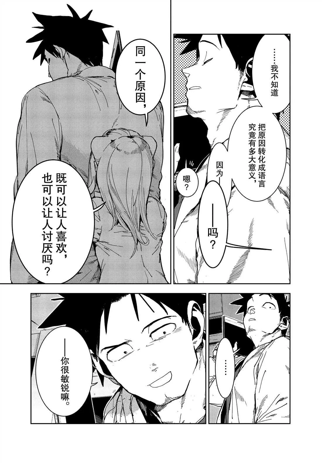第65话 第8页