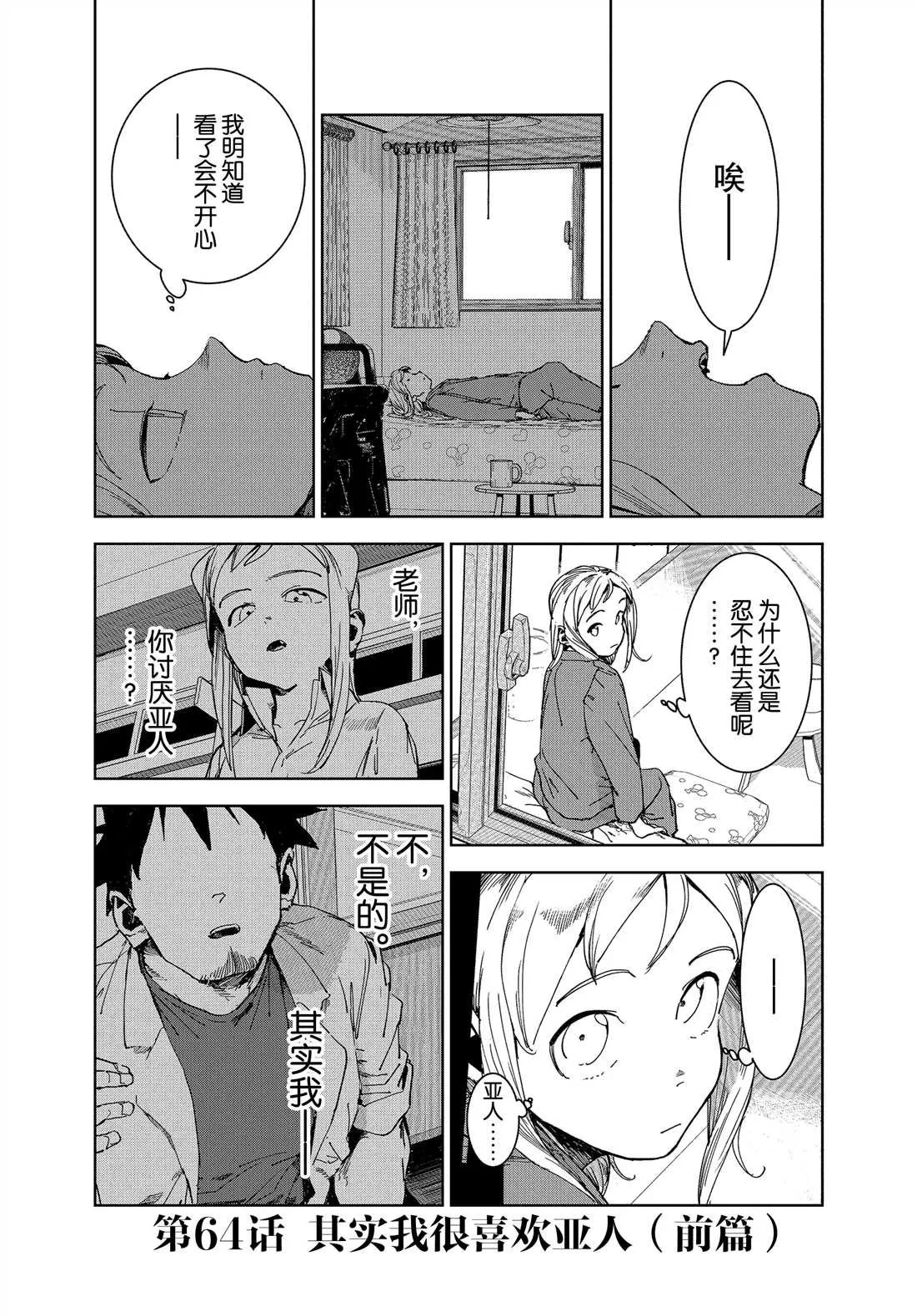 第64话 第2页