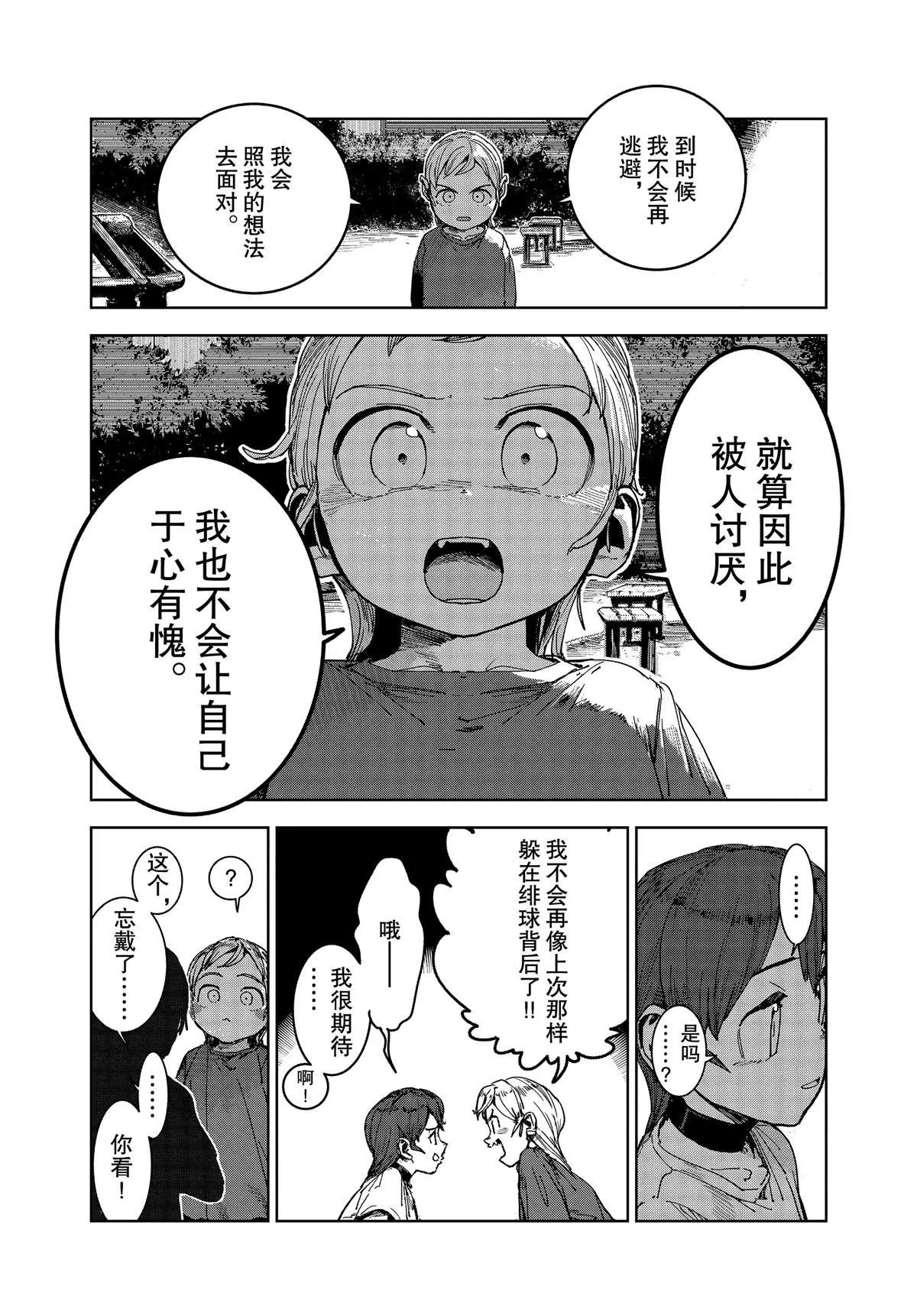第63话 第3页
