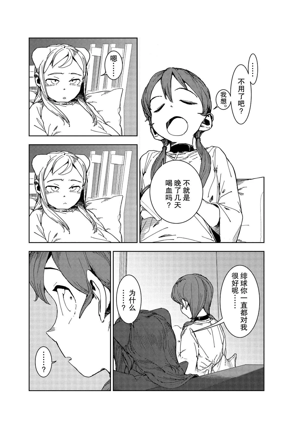 第63话 第8页