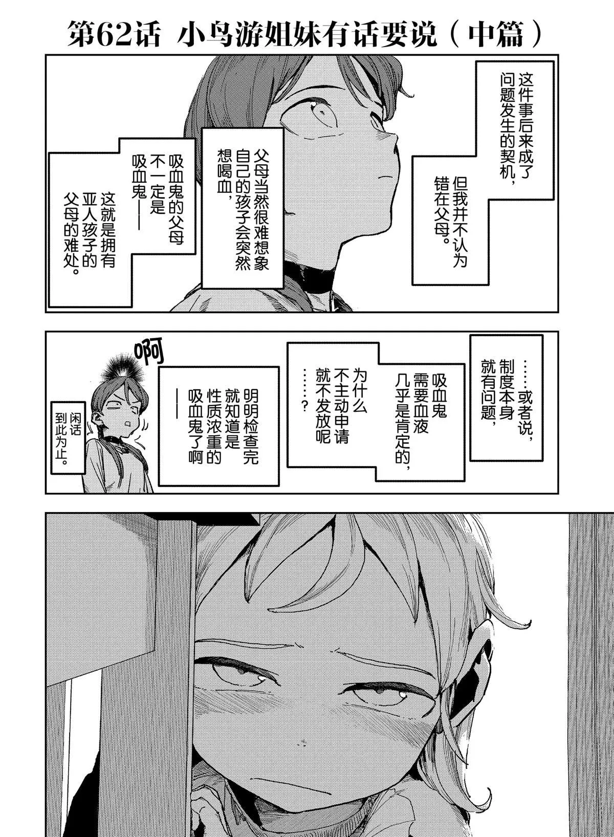 第62话 第2页