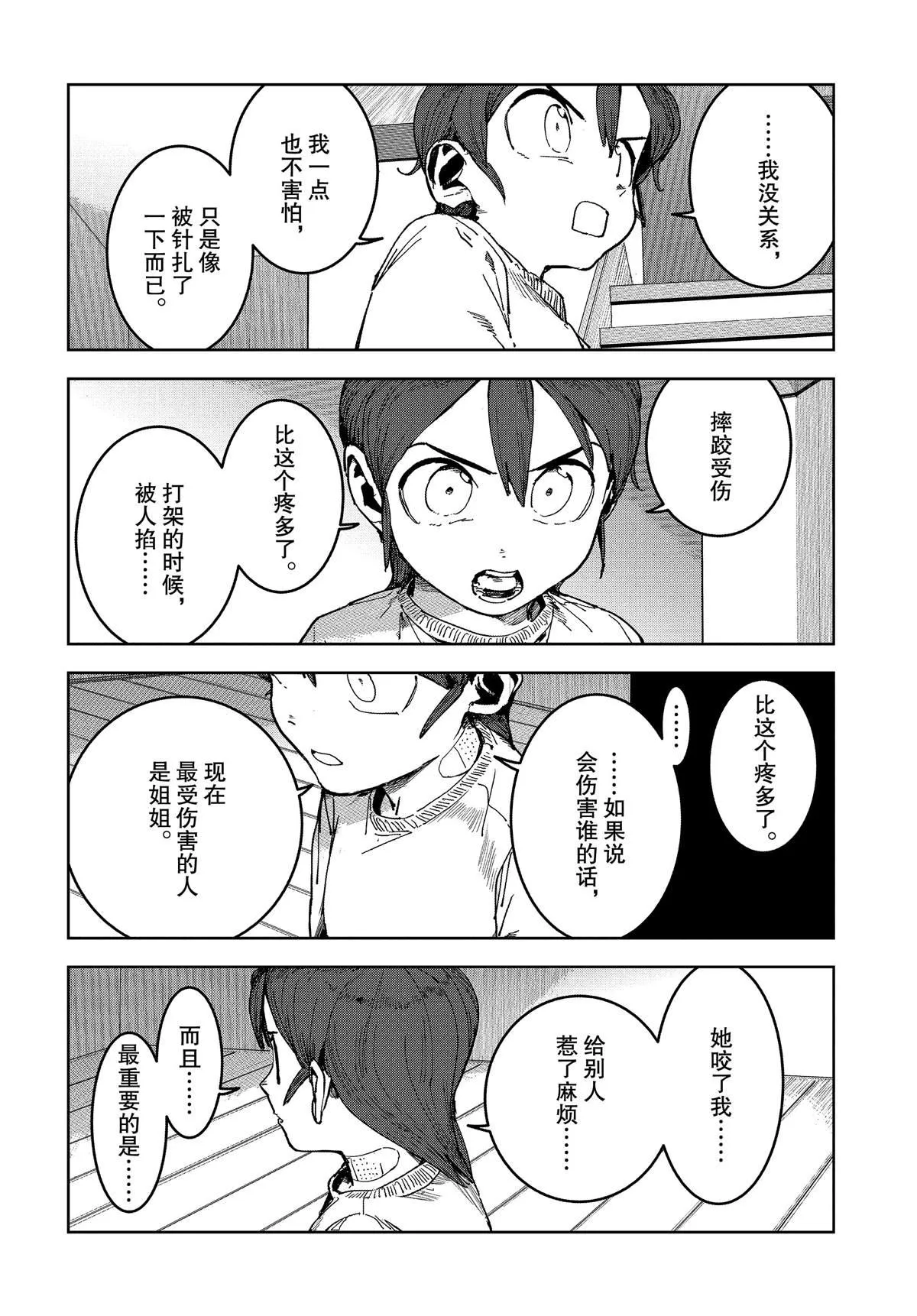 第62话 第16页