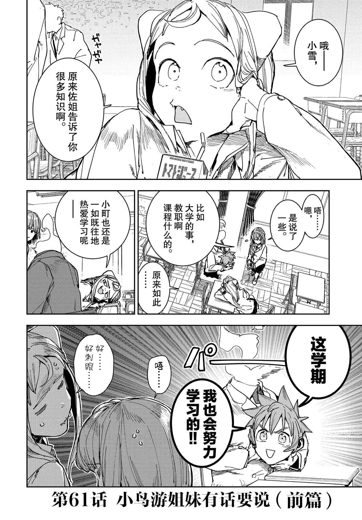 第61话 第2页