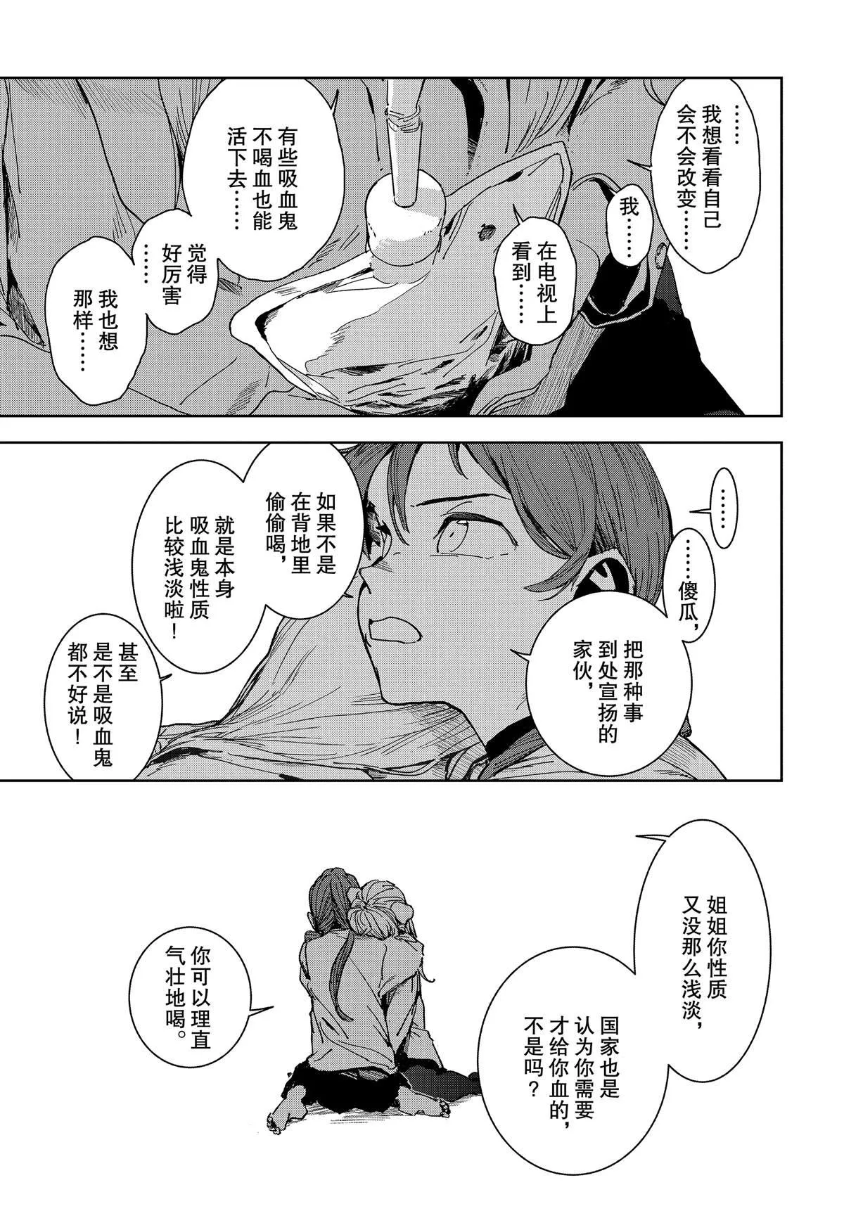 第61话 第16页
