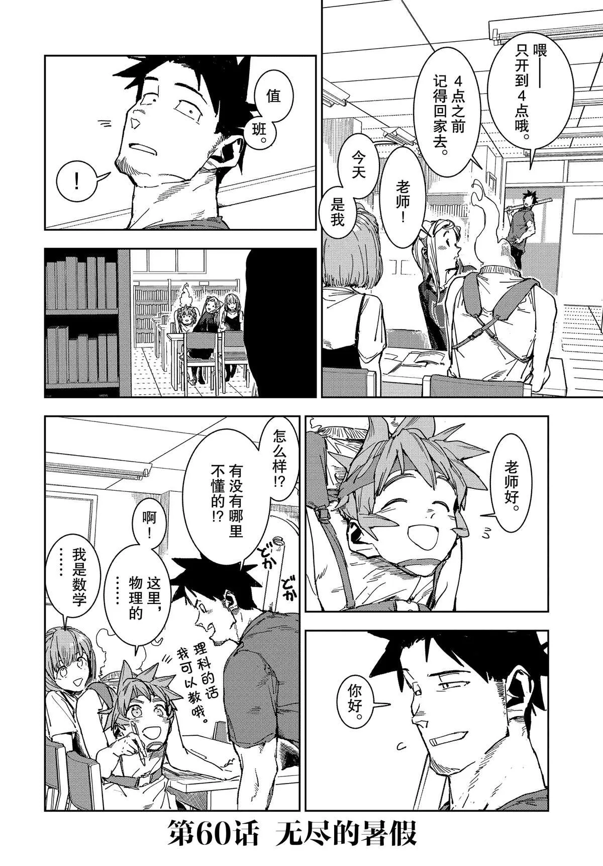 第60话 第2页