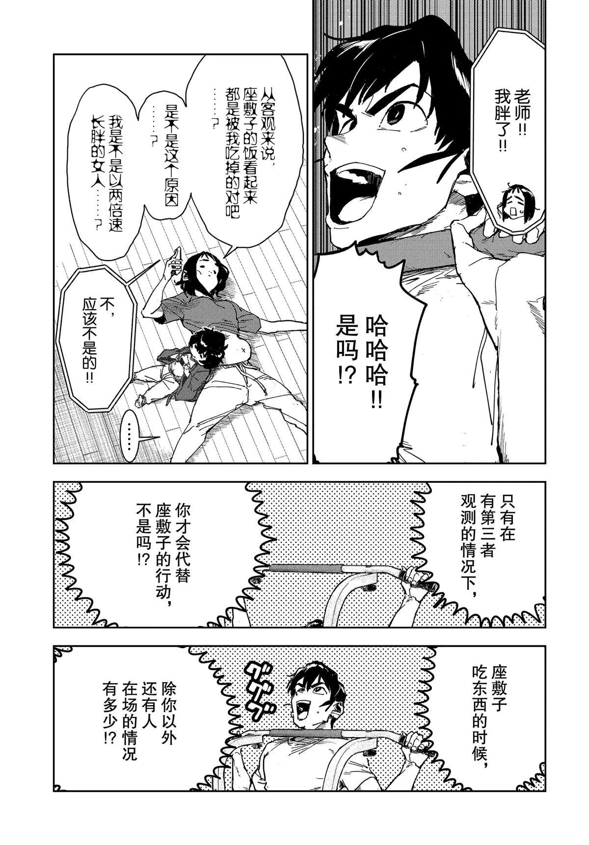 第60话 第7页