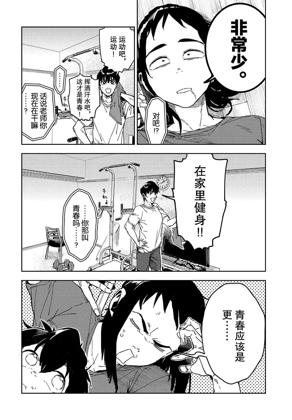 第60话 第8页