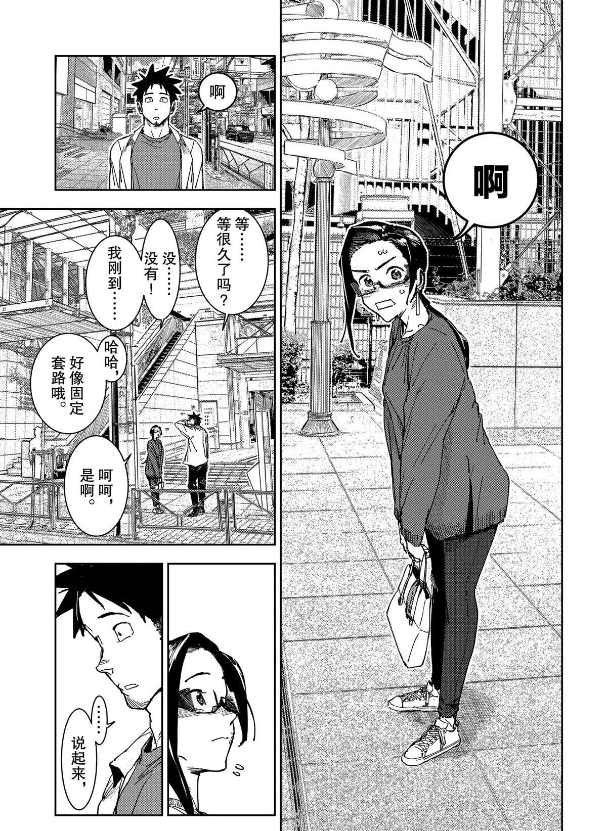 第60话 第9页