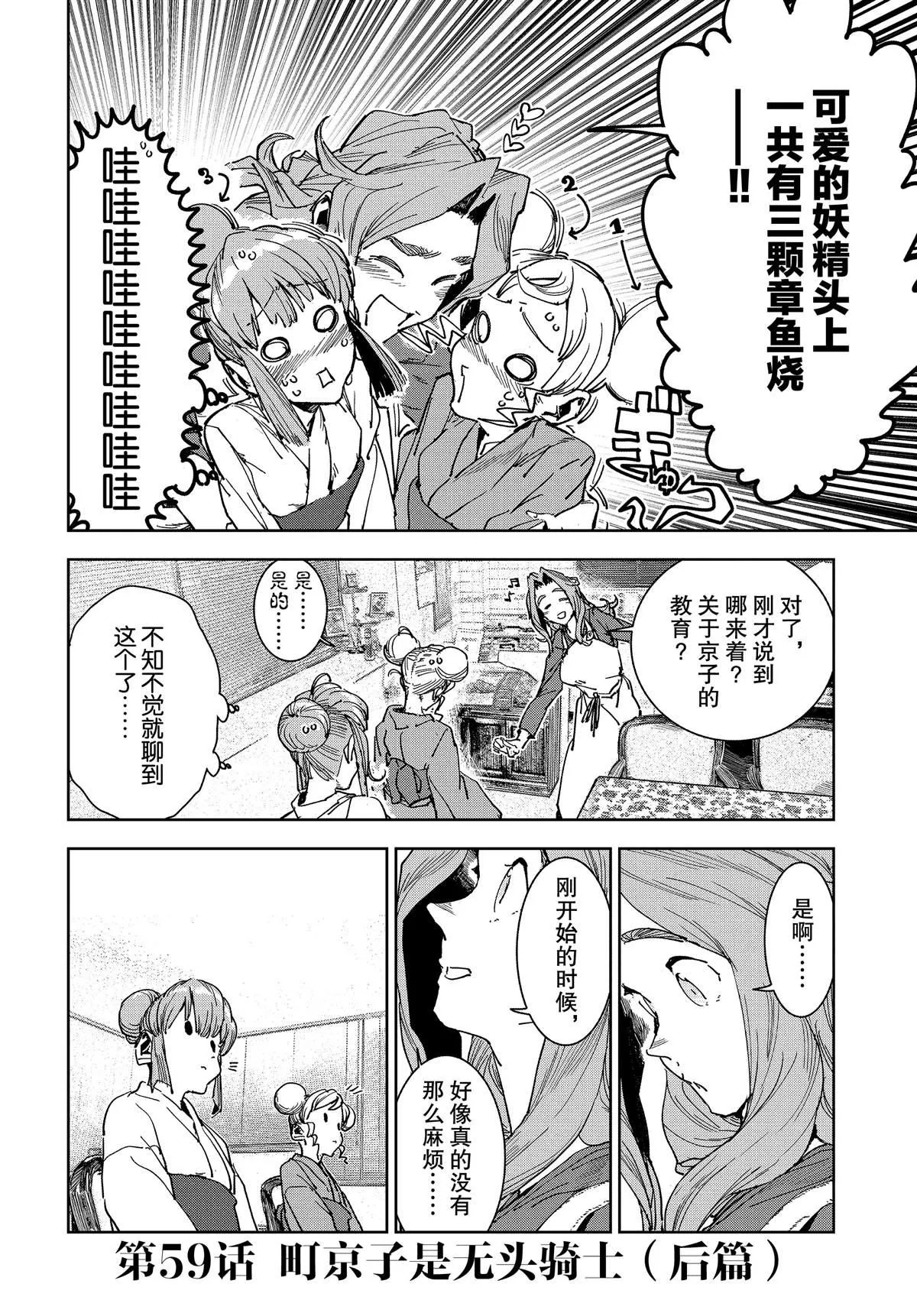 第59话 第2页