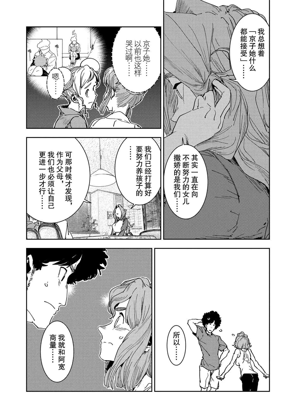 第59话 第9页