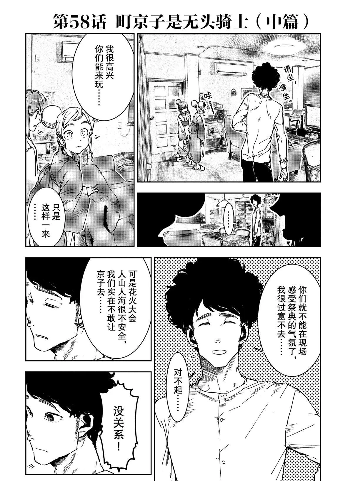 第58话 第2页