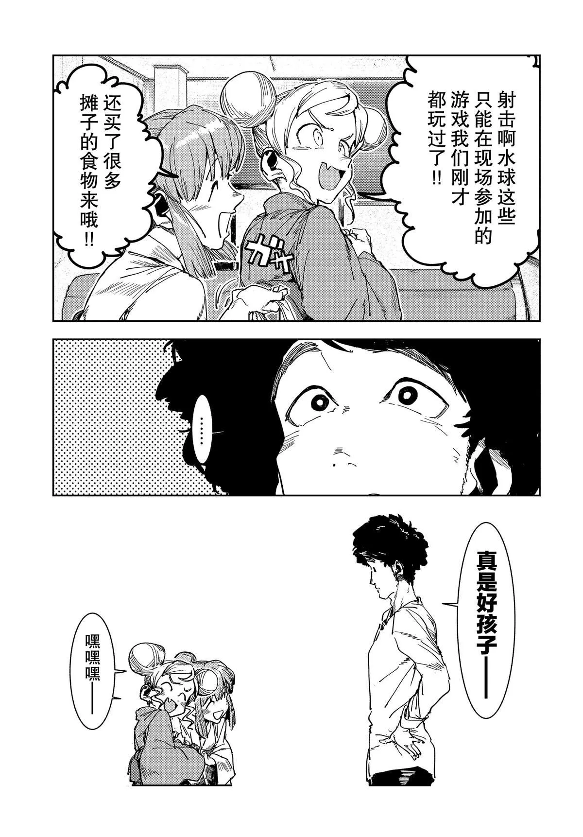 第58话 第3页