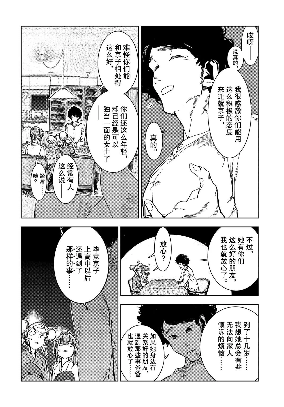 第58话 第4页